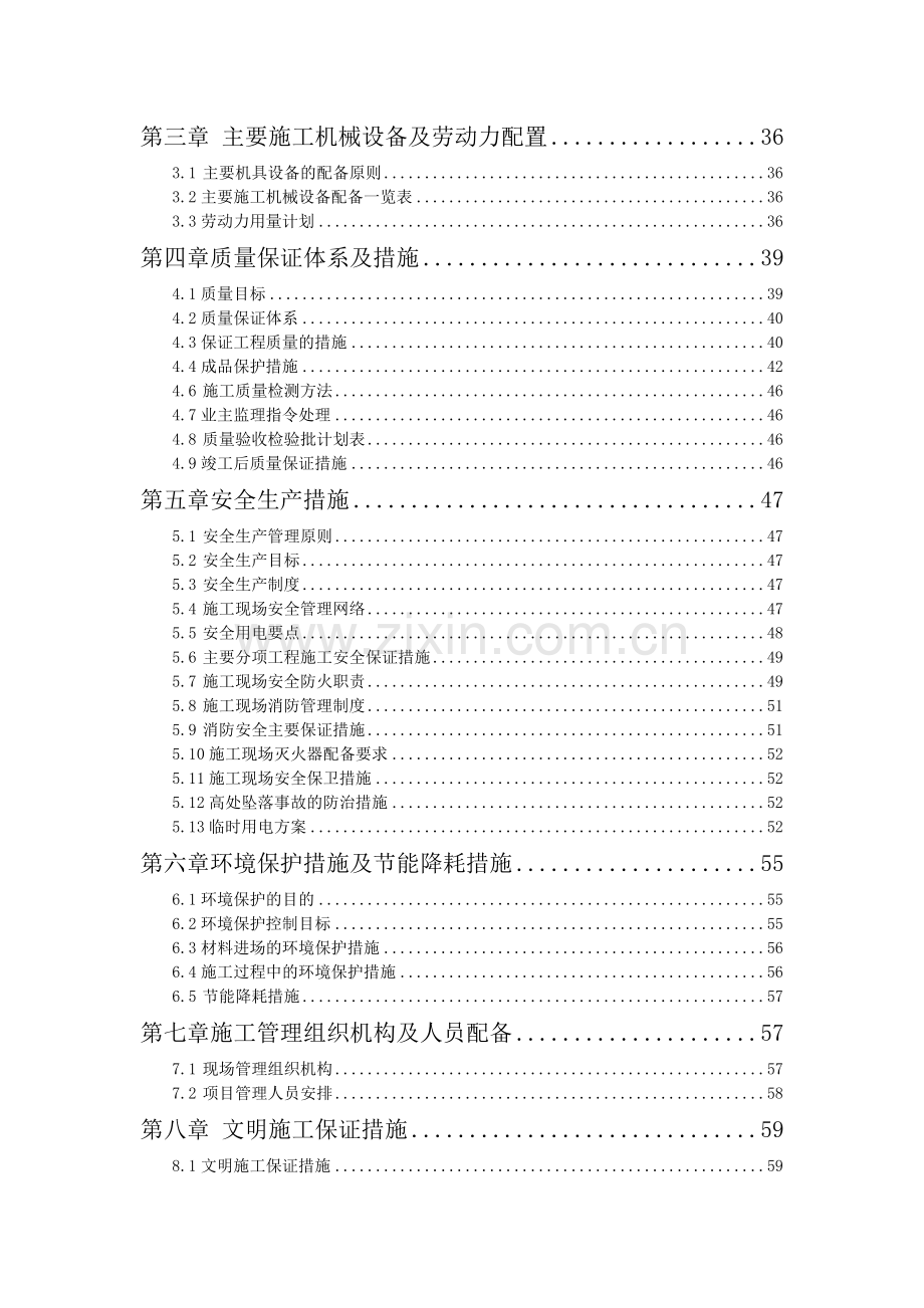 施工组织设计(精装修).doc_第3页