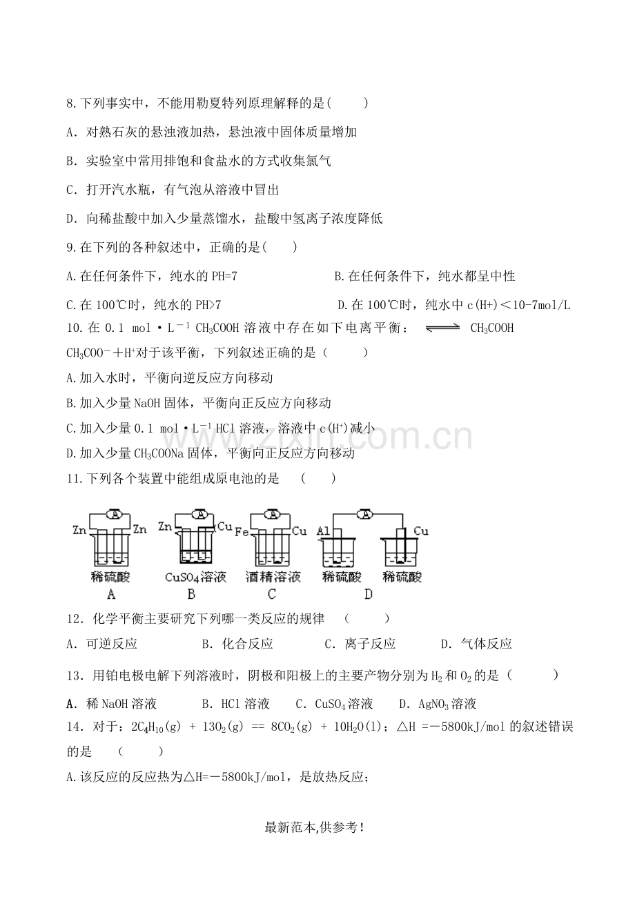 高中化学选修四期末测试题.doc_第2页