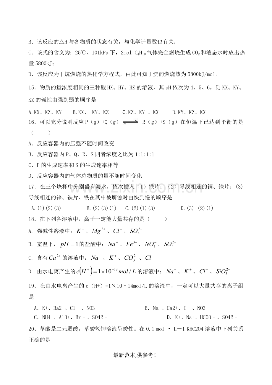 高中化学选修四期末测试题.doc_第3页