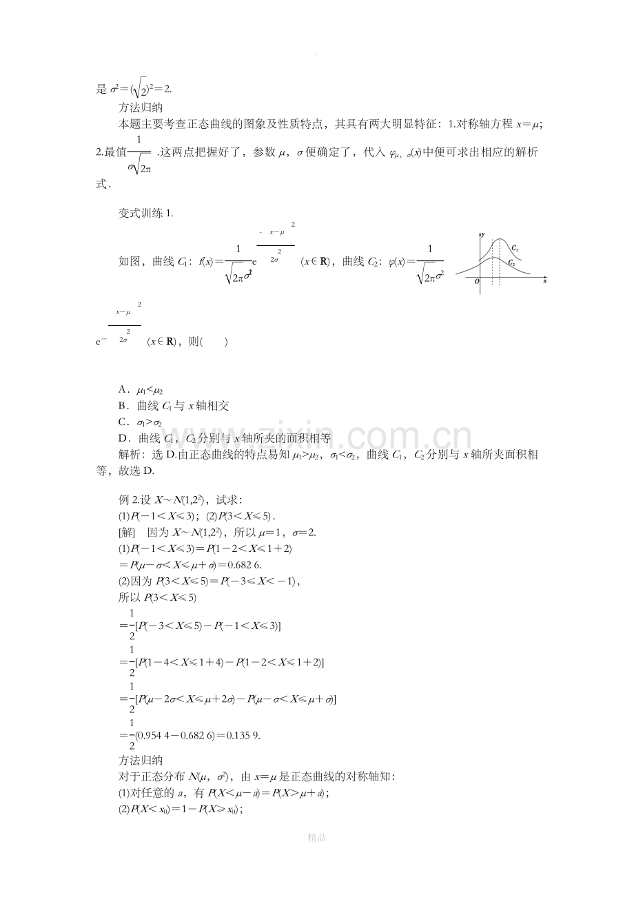 正态分布教学设计方案书.doc_第2页