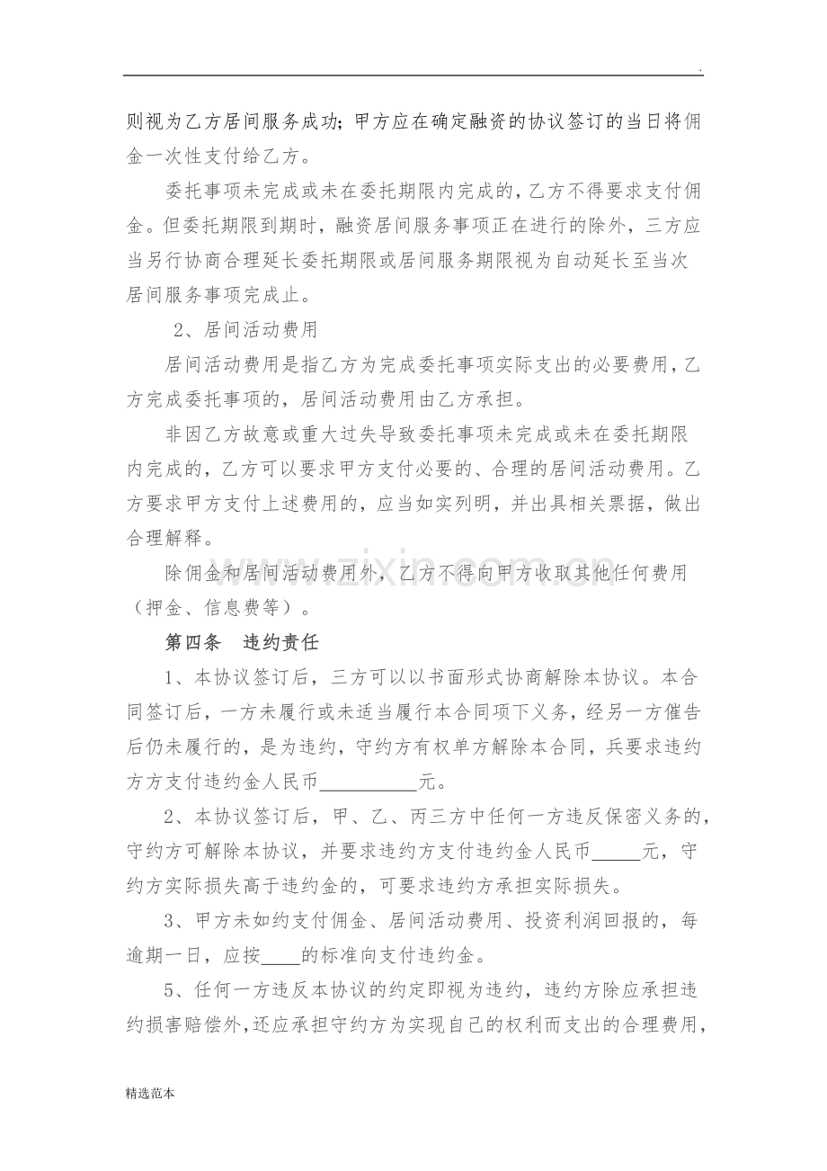 融资居间服务合同(三方).docx_第2页