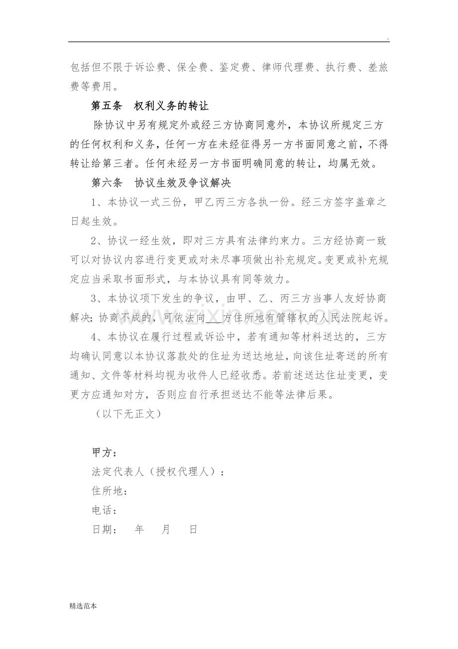 融资居间服务合同(三方).docx_第3页