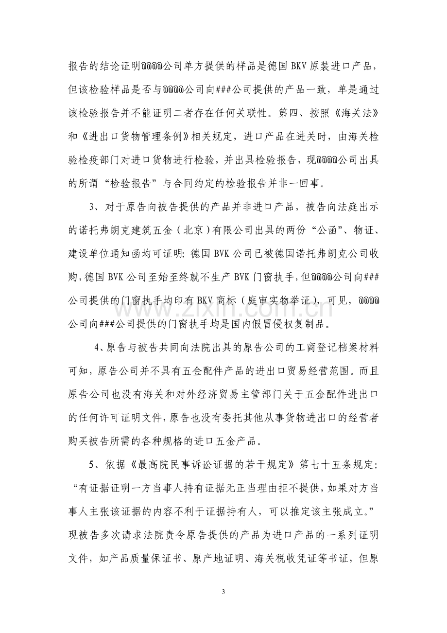 进口五金件购销合同经典-代理词.doc_第3页