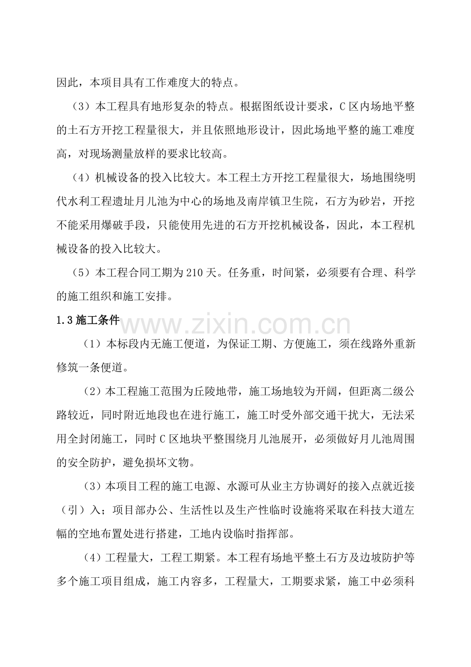 安置区土石方场地平整专项施工方案.doc_第2页