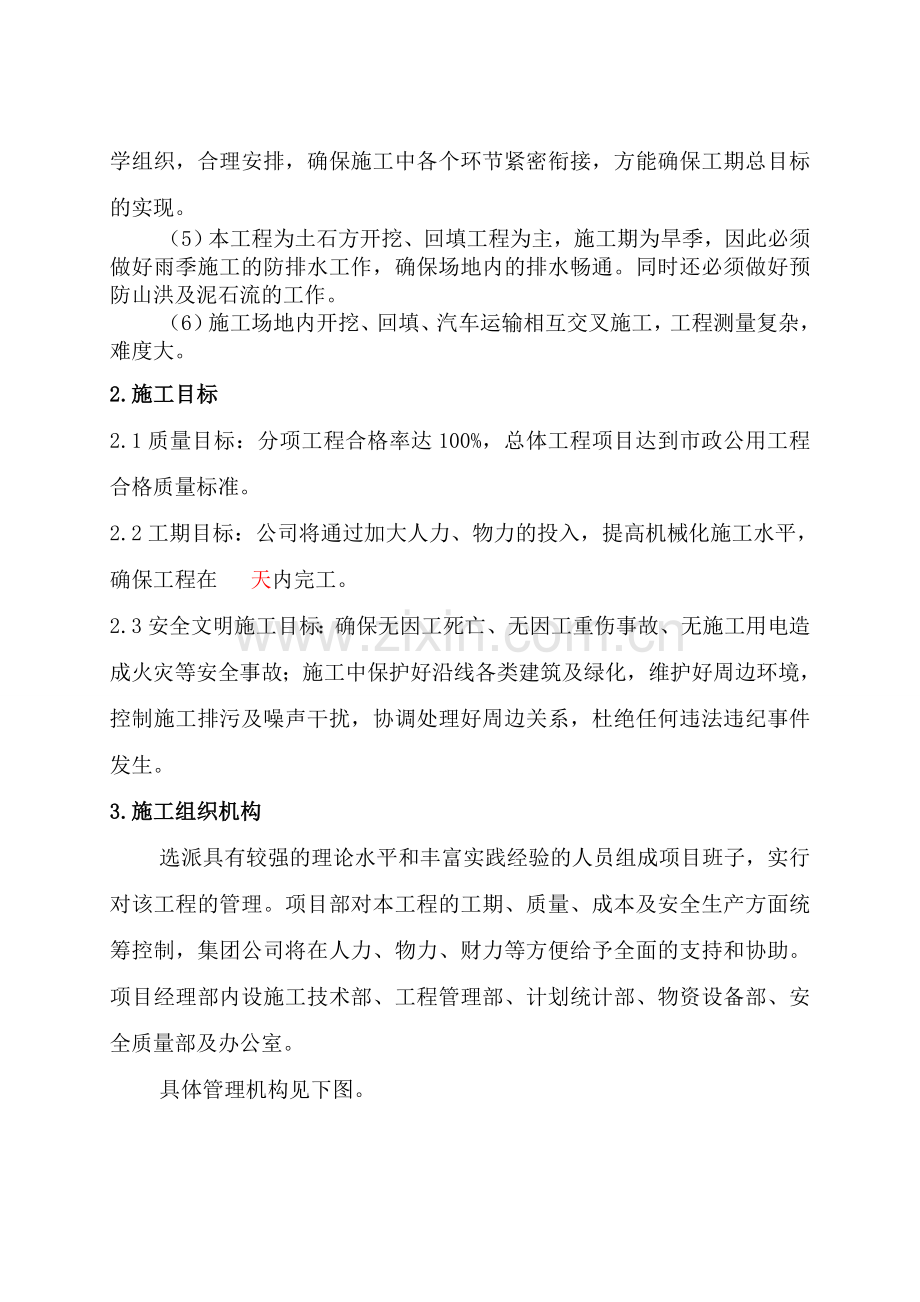 安置区土石方场地平整专项施工方案.doc_第3页