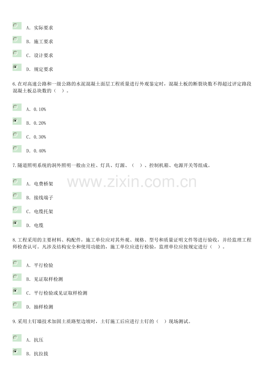 2016注册监理工程师继续教育公路工程试题答案1.doc_第2页