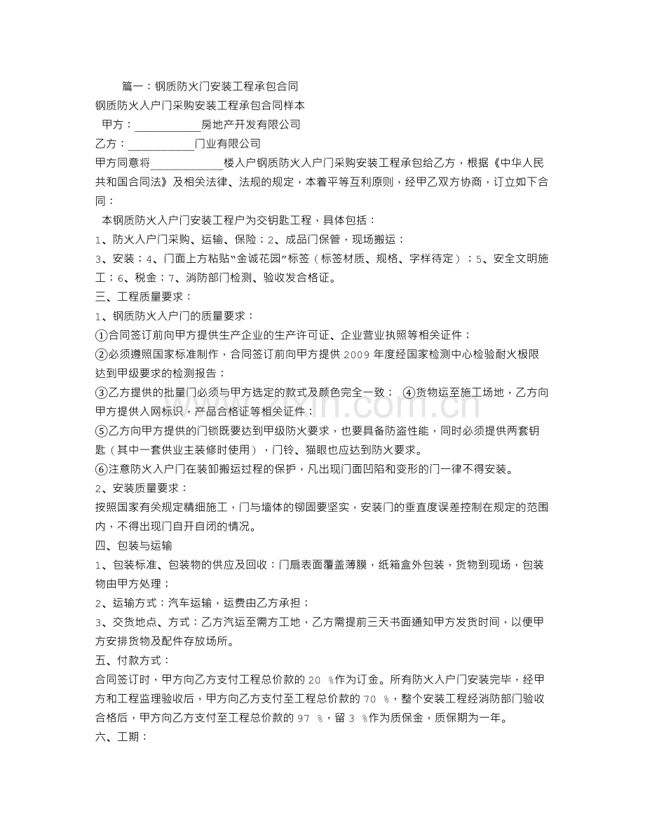 防火门承包合同.doc_第1页