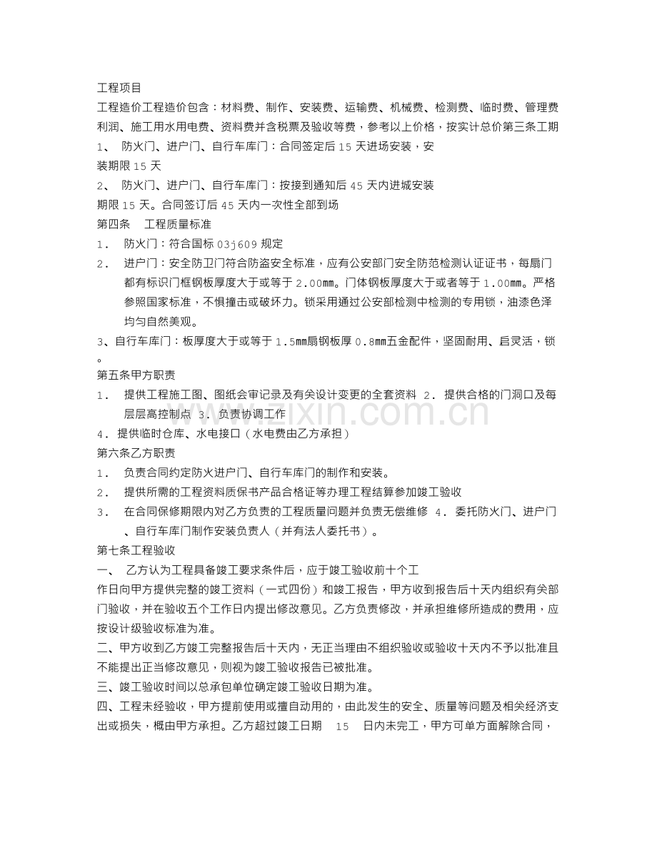 防火门承包合同.doc_第3页