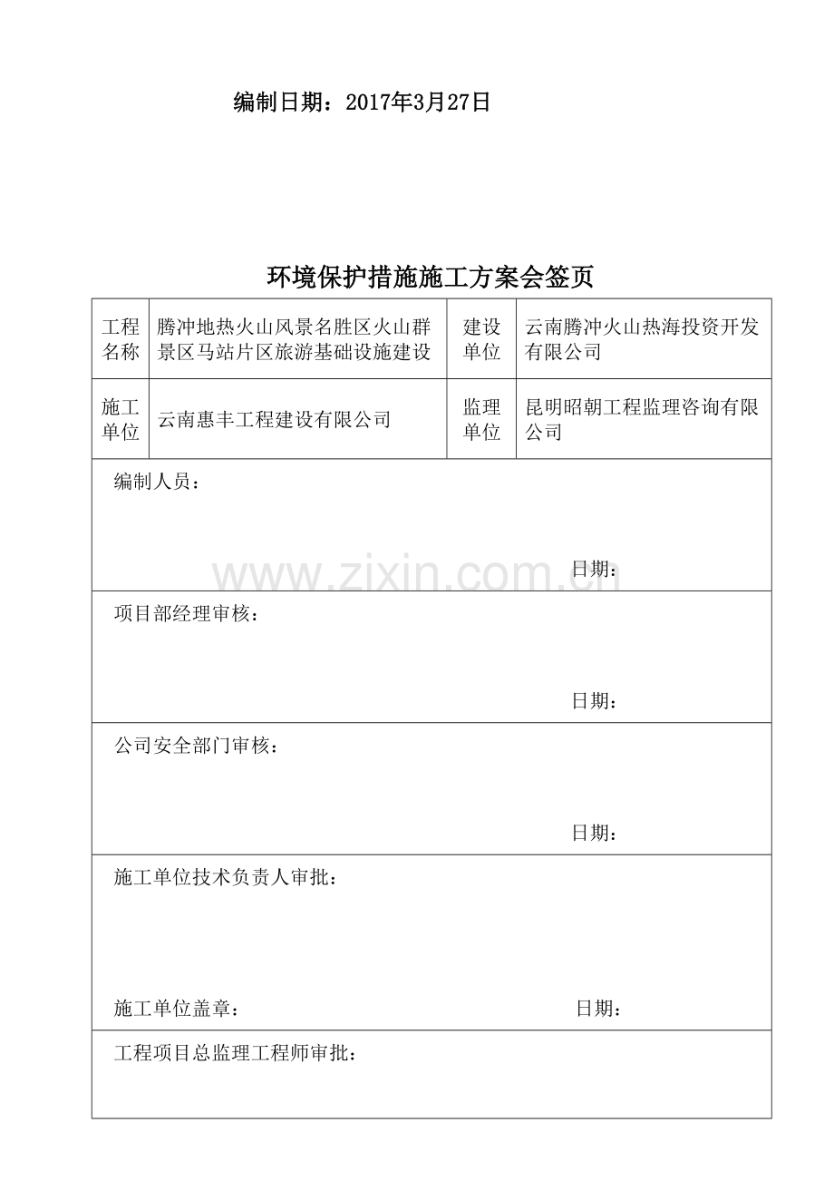 环境保护措施方案.doc_第2页