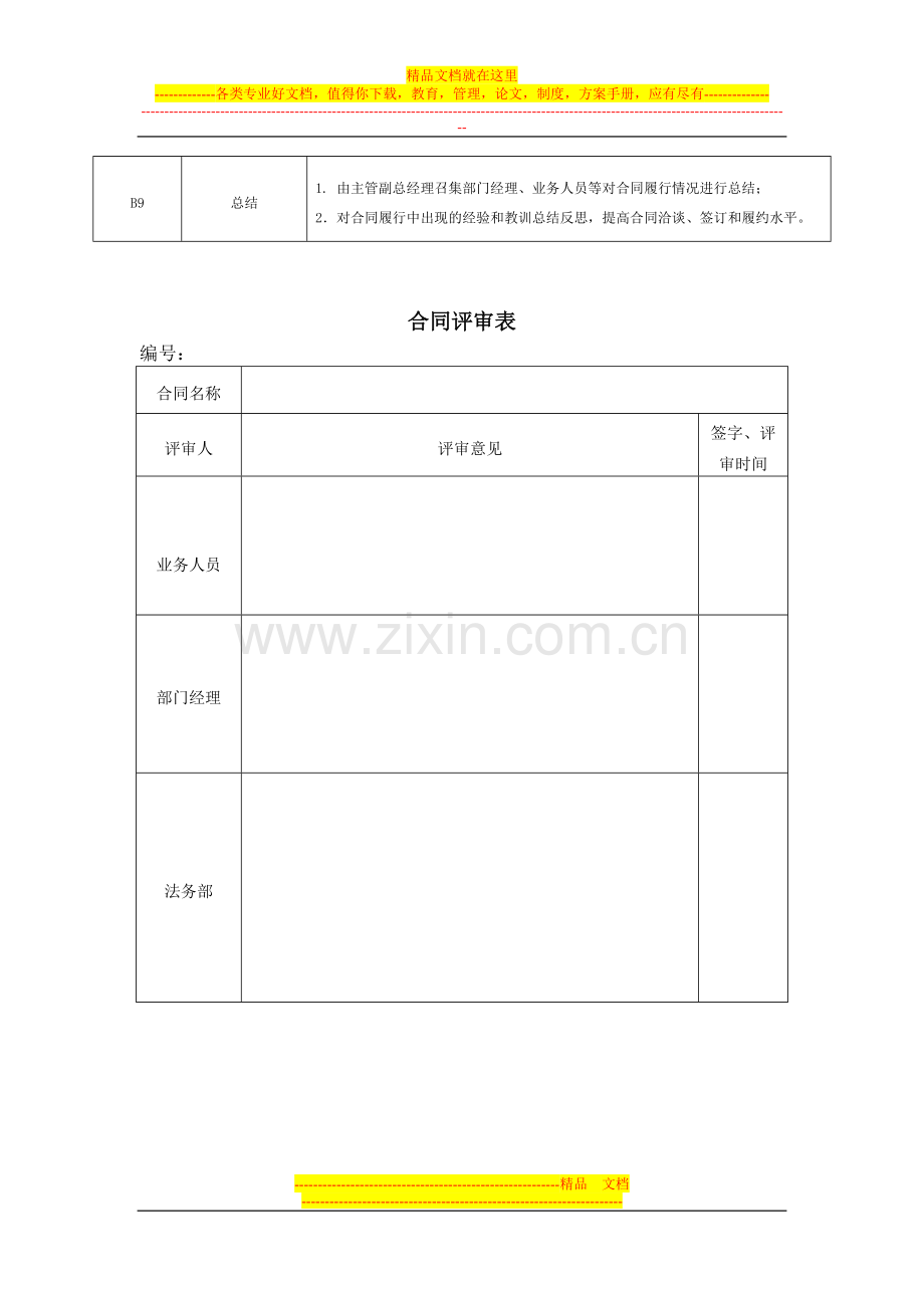 电子商务合同管理流程.doc_第3页