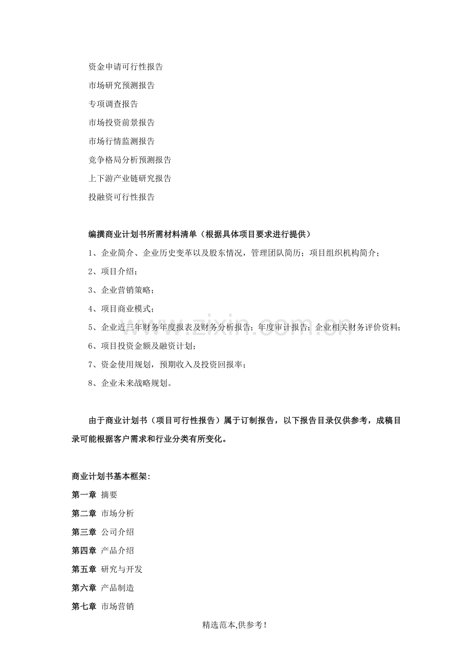 二次元手游项目商业计划书.doc_第2页