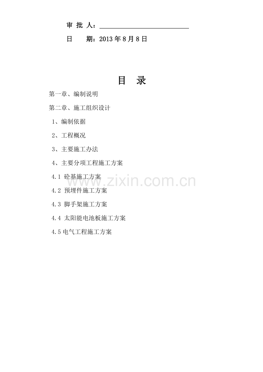 光伏系统施工方案.doc_第2页