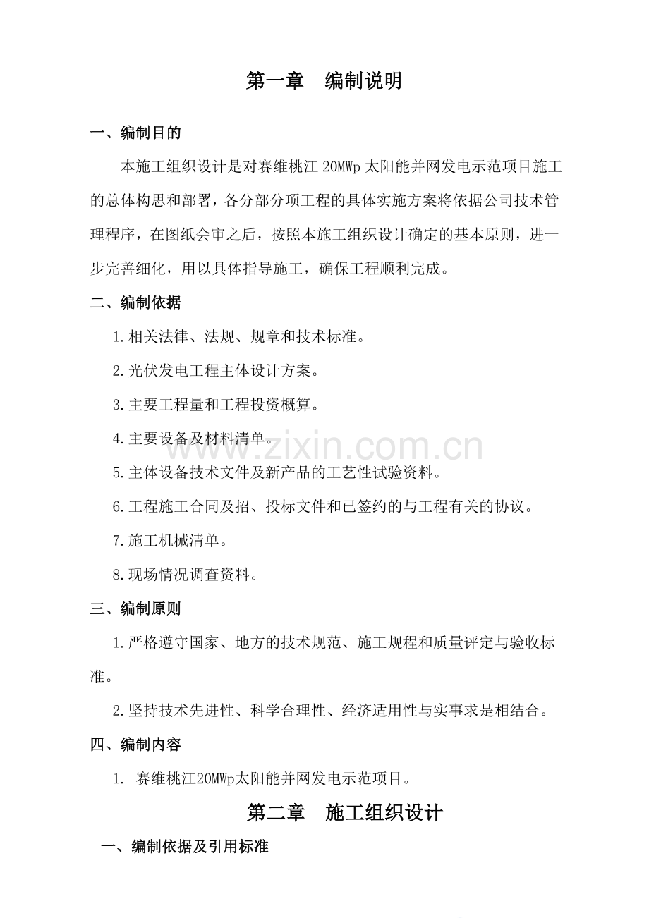 光伏系统施工方案.doc_第3页