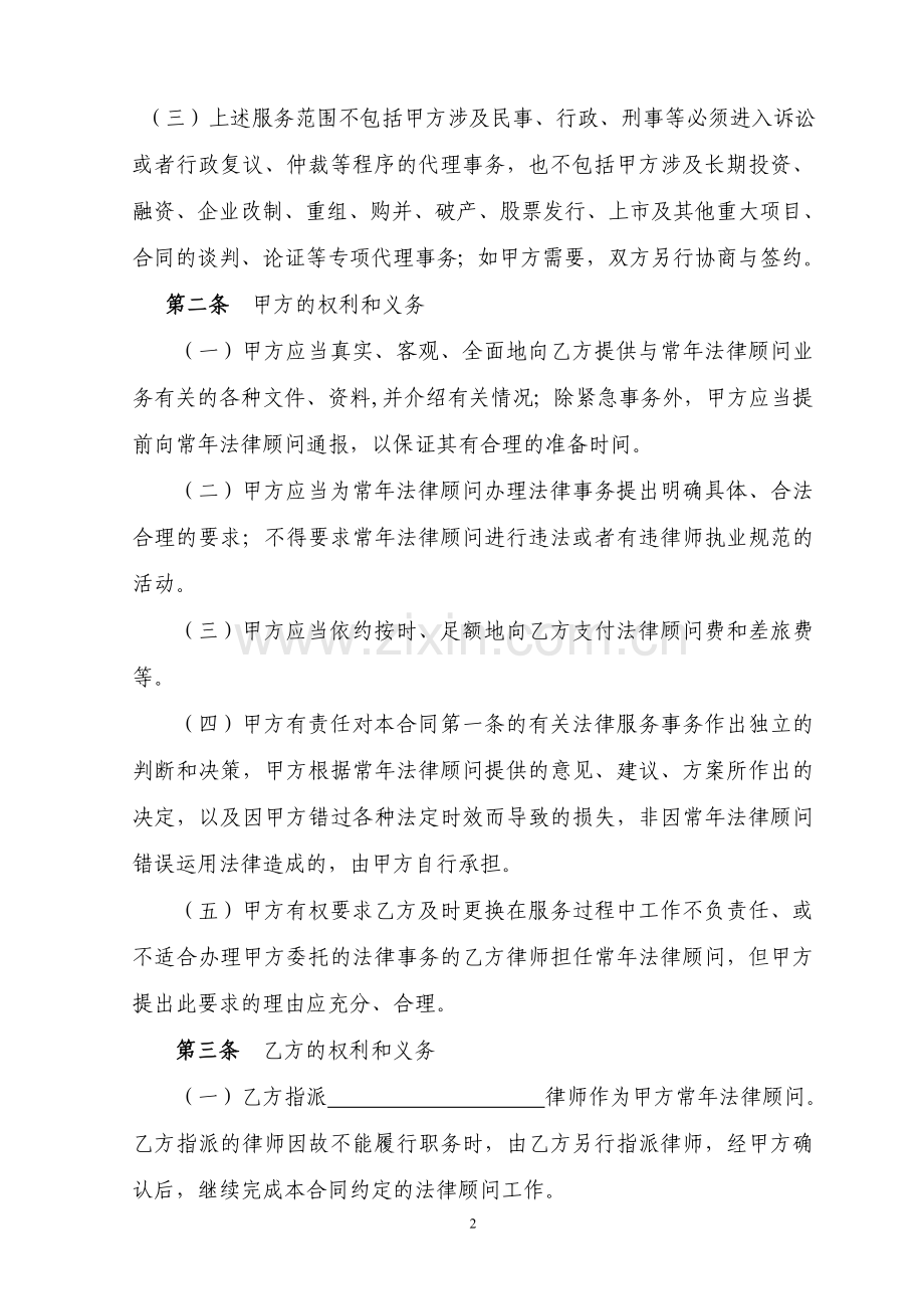 聘请常年法律顾问合同.doc_第2页