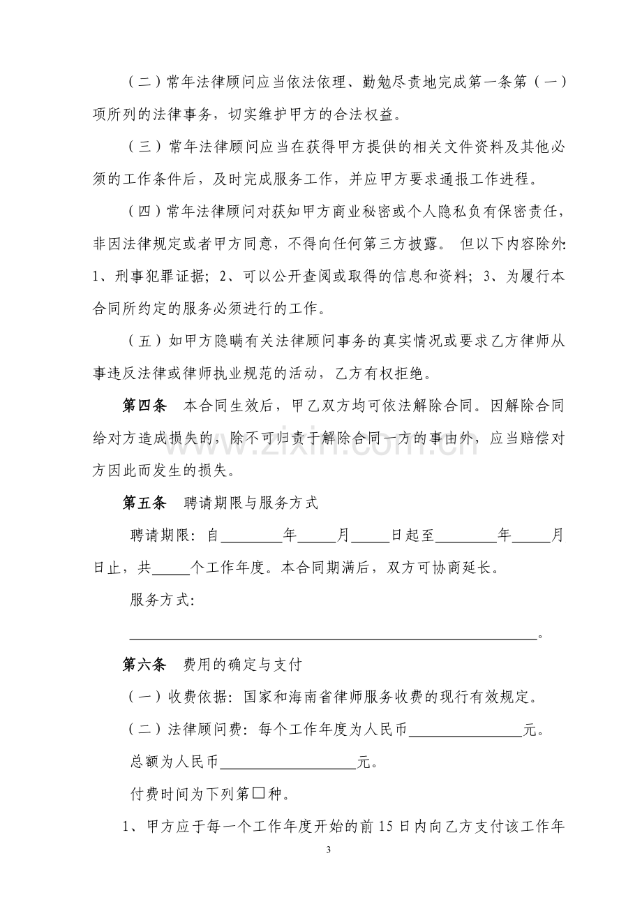 聘请常年法律顾问合同.doc_第3页