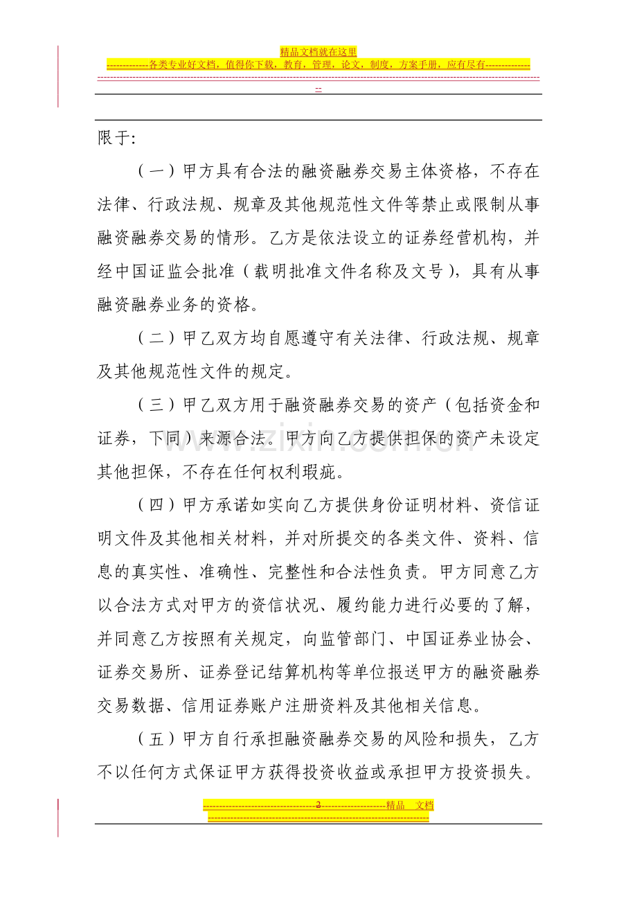 融资融券合同必备条款.doc_第2页