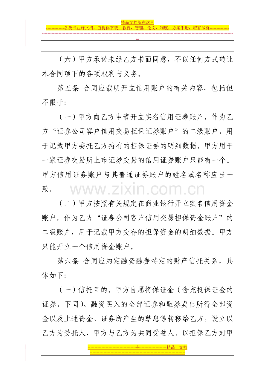 融资融券合同必备条款.doc_第3页