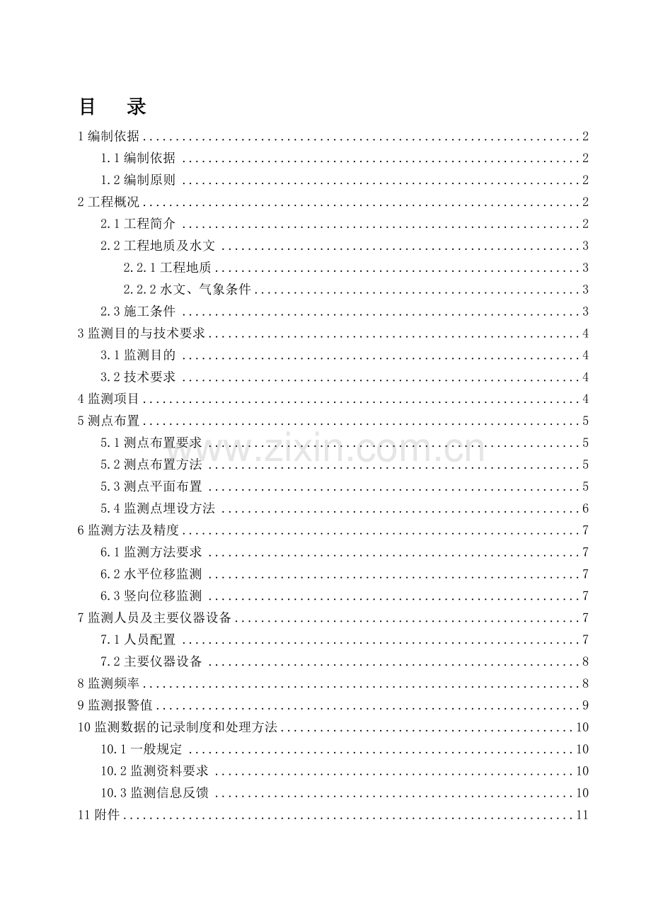 基坑监控量测方案.doc_第1页