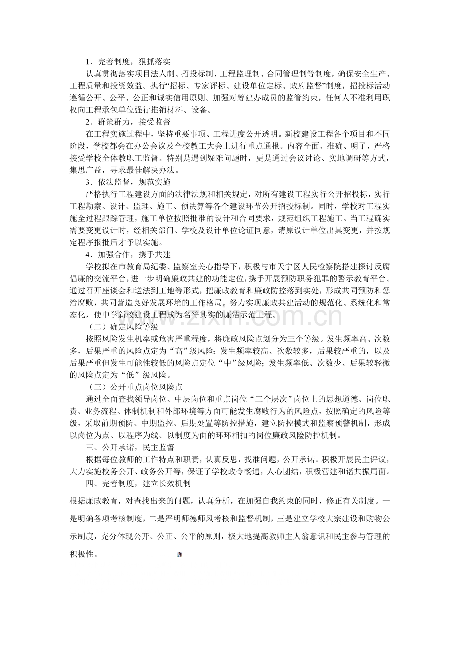 廉政风险排查总结.doc_第2页