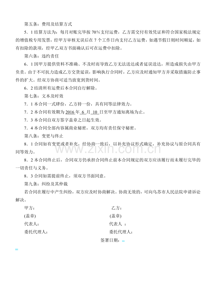 008交建物流沥青运输合同价税分离.doc_第2页