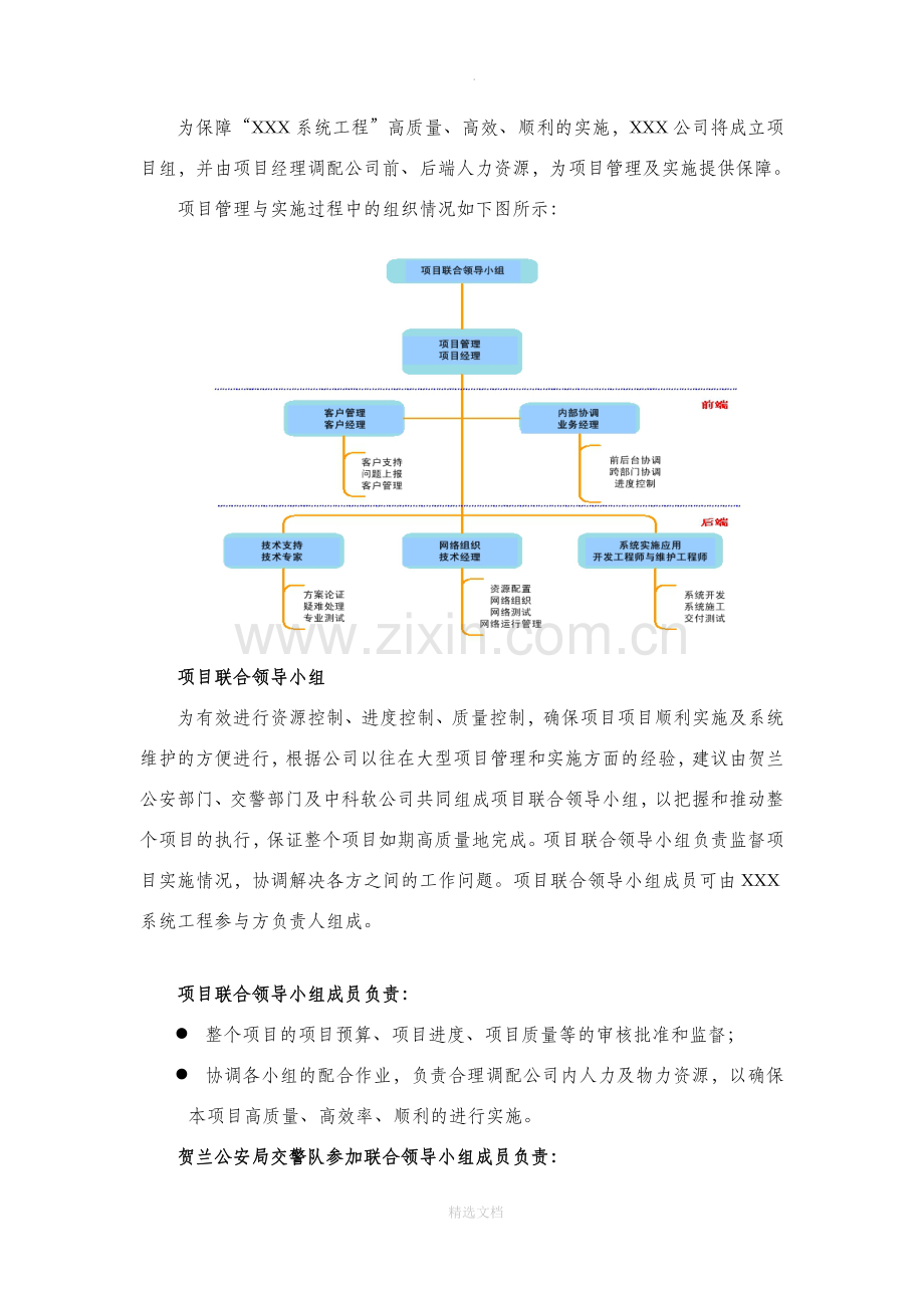 项目实施进度计划.doc_第3页