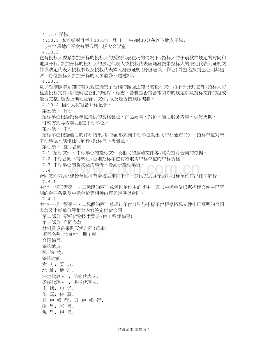 防水材料采购招标文件.doc_第3页