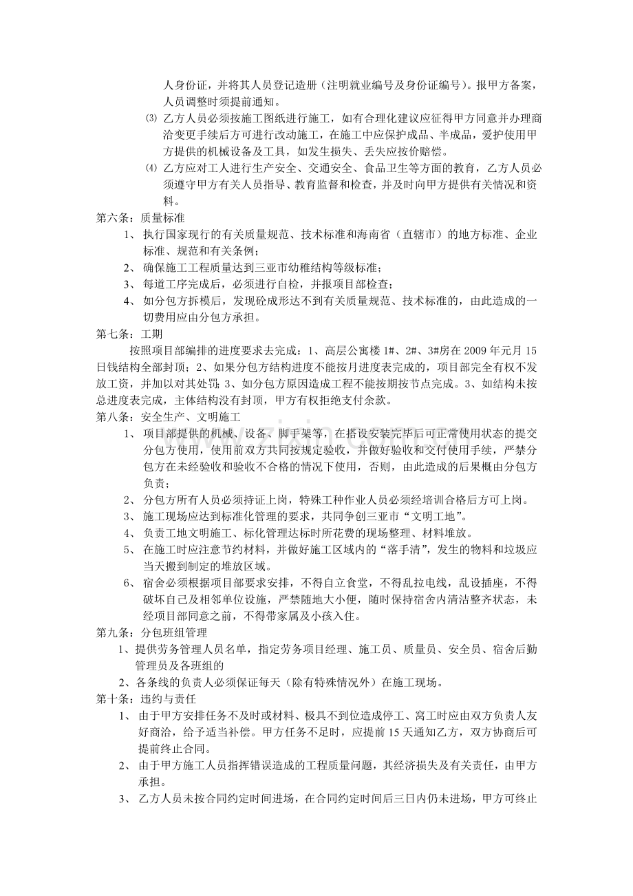 龙元建设集团股份有限公司劳务分包合同.doc_第2页