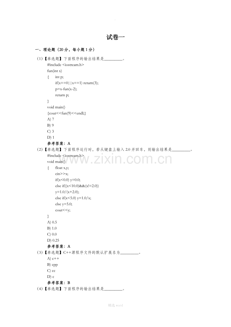 C语言二级往年试卷.doc_第1页