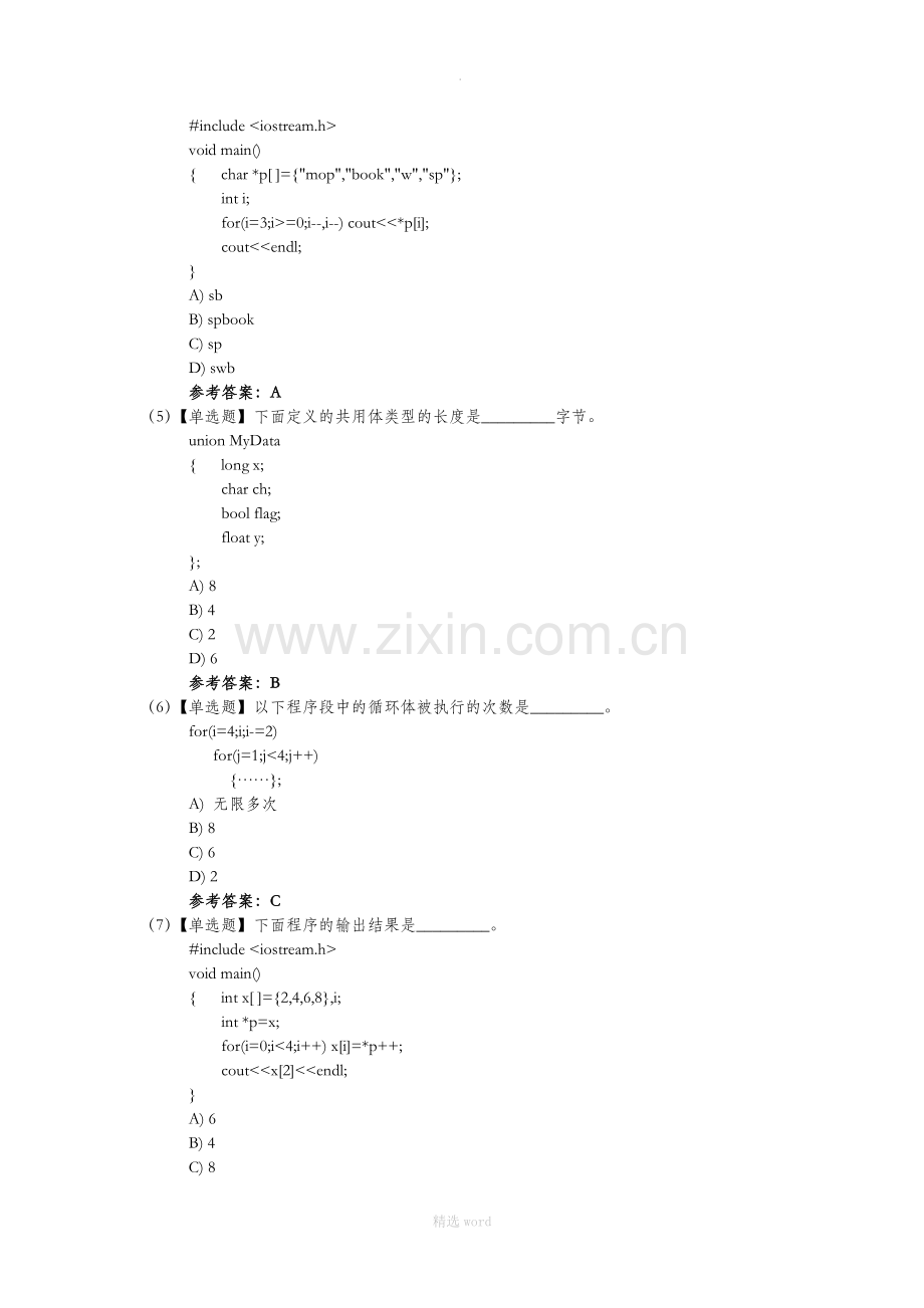 C语言二级往年试卷.doc_第2页