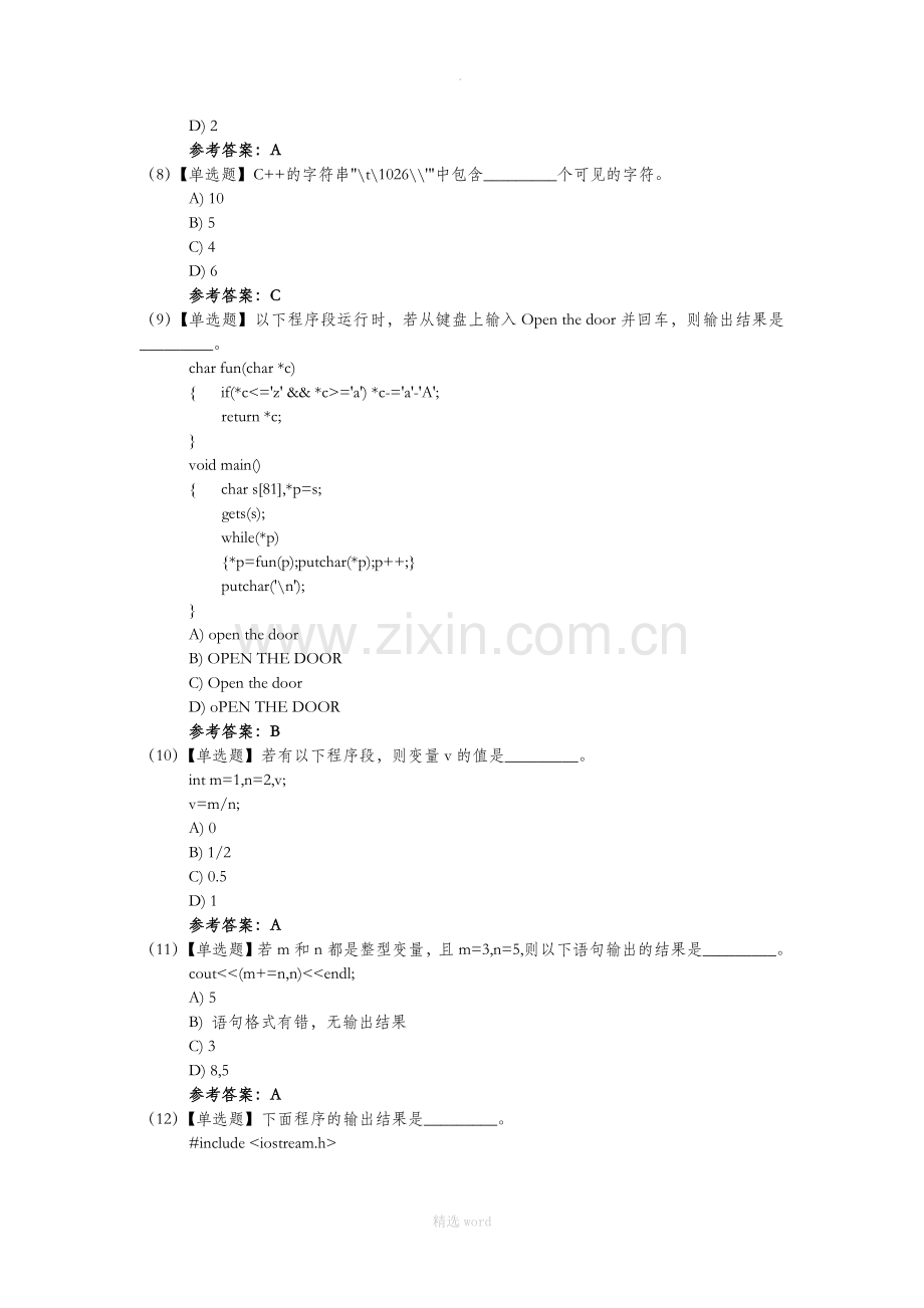 C语言二级往年试卷.doc_第3页