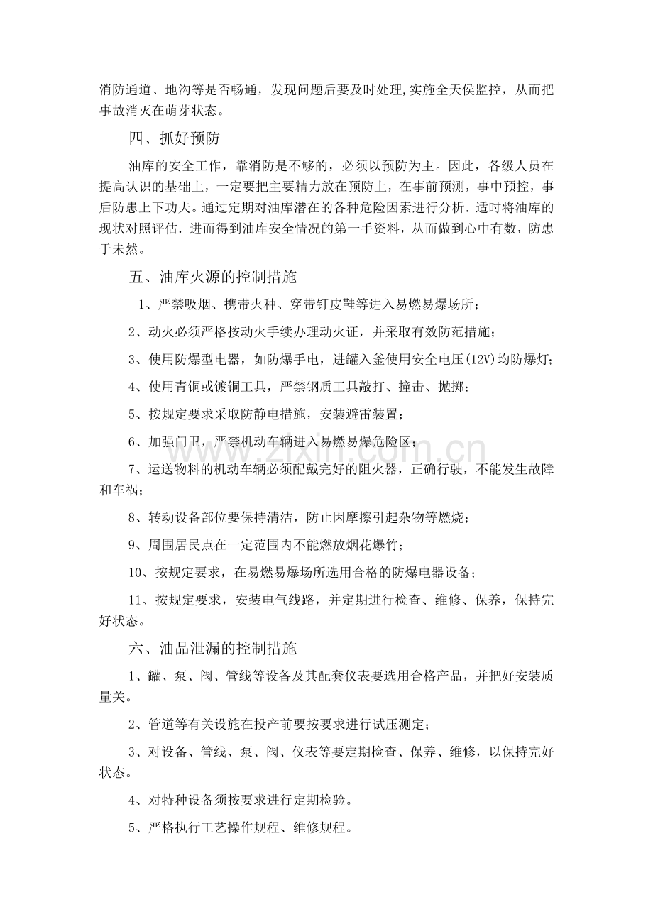 搅拌站油罐安全管理.doc_第2页