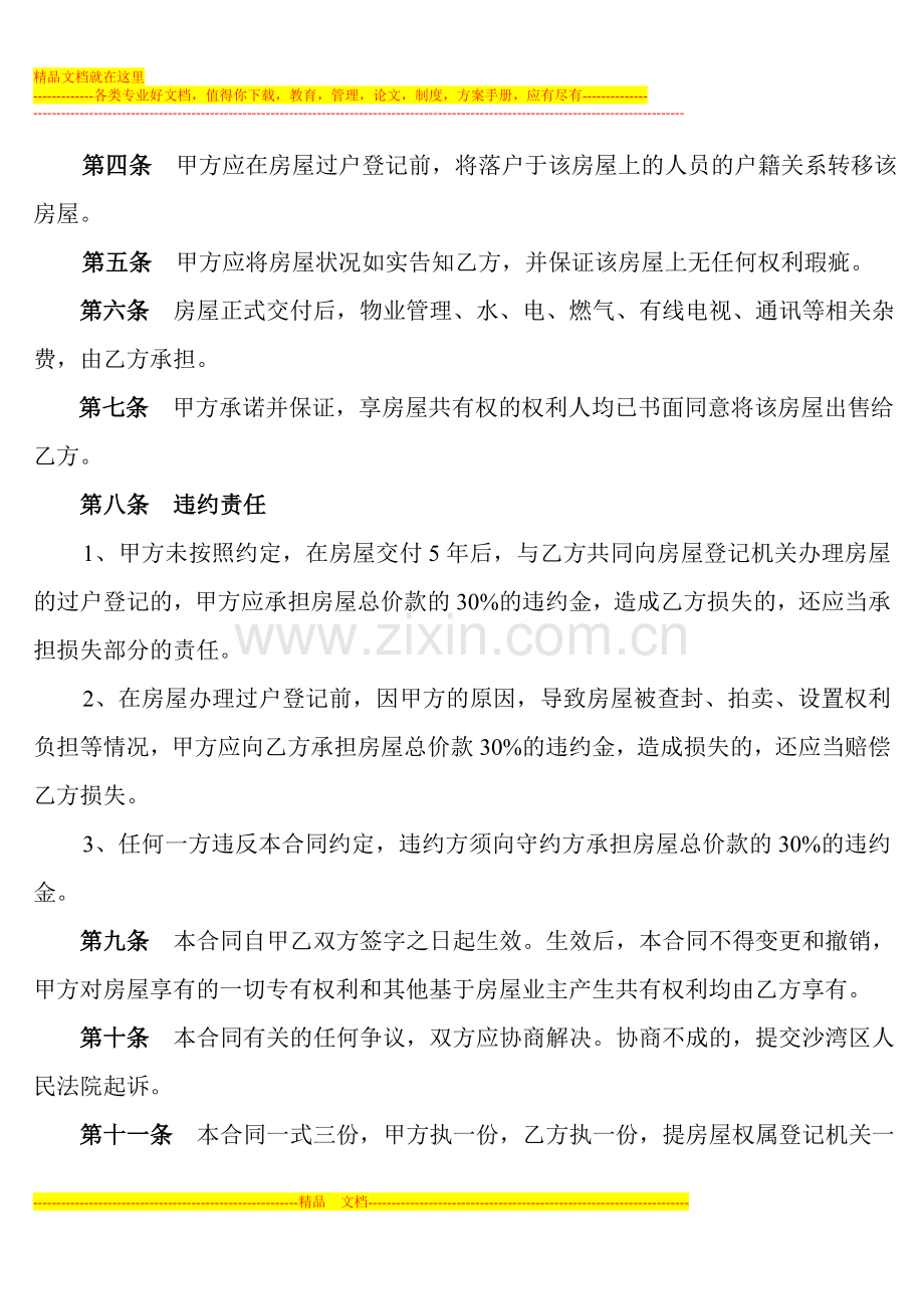 棚改房屋买卖合同.doc_第2页