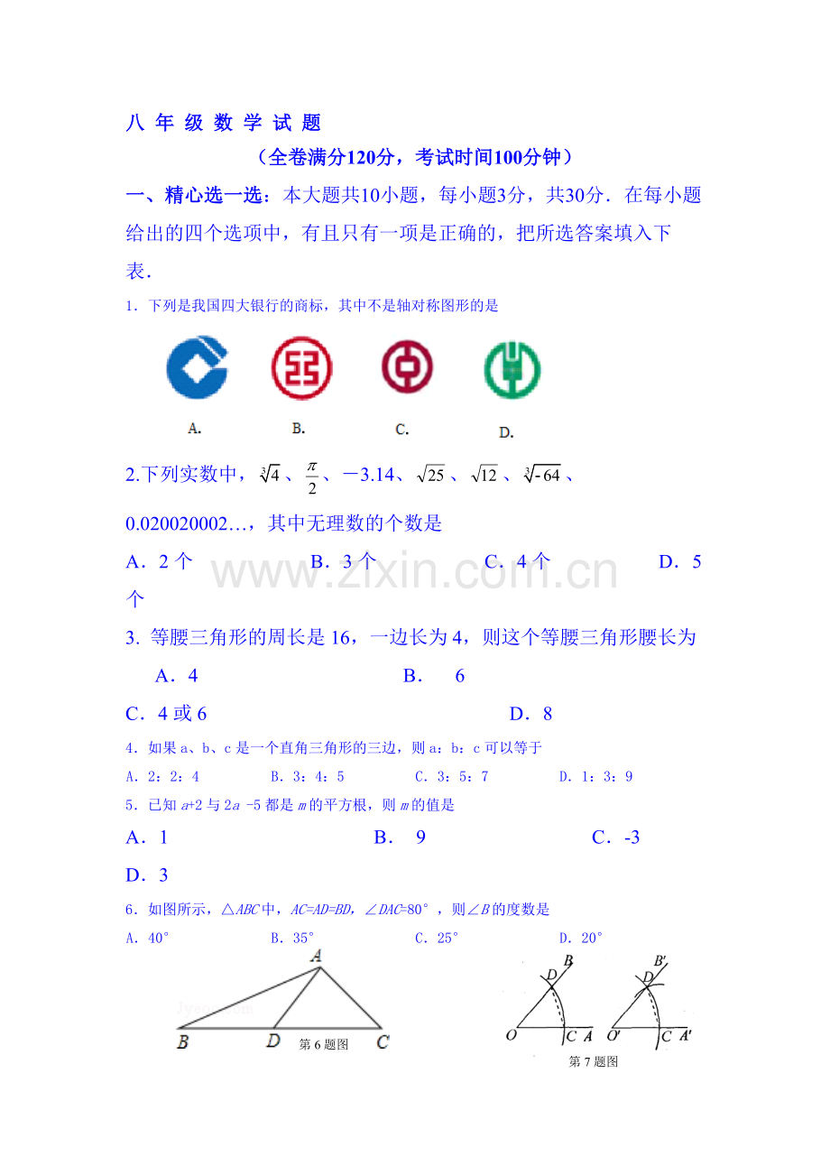 2015-2016学年八年级数学上册期中调研测试题11.doc_第1页