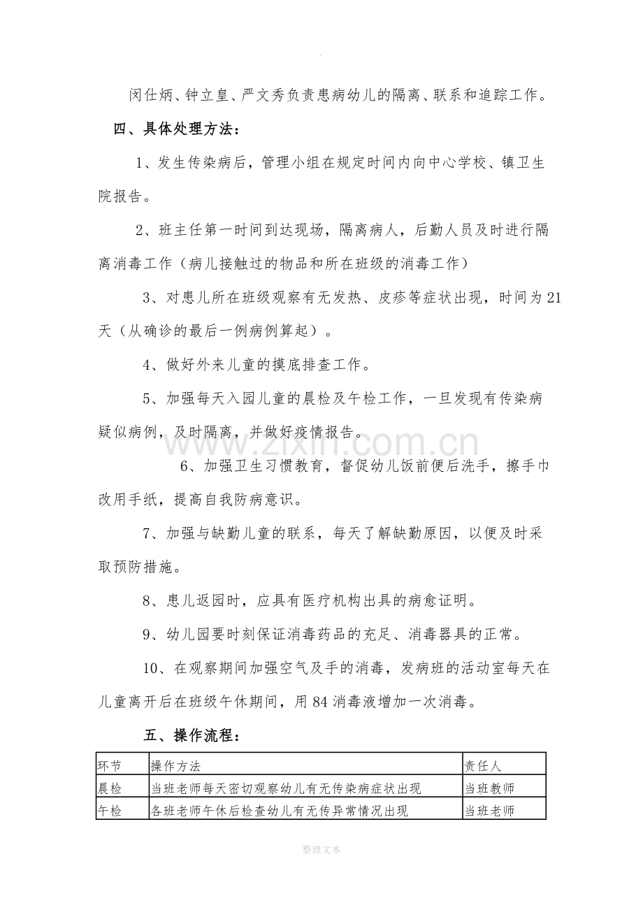 幼儿园预防传染病应急处置预案.doc_第2页