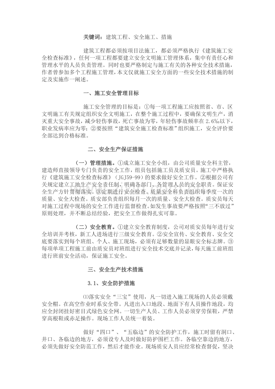 安全文明及施工措施.doc_第2页