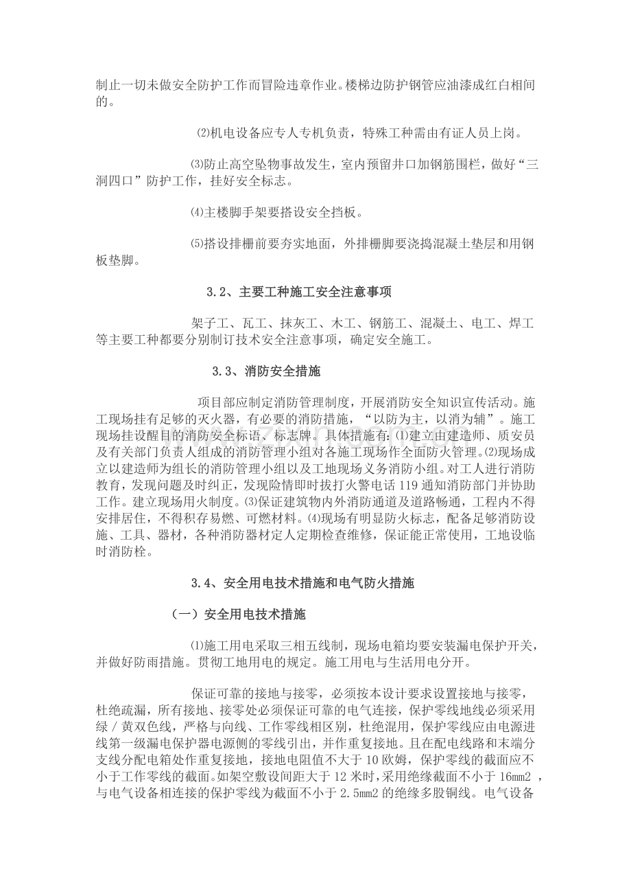 安全文明及施工措施.doc_第3页