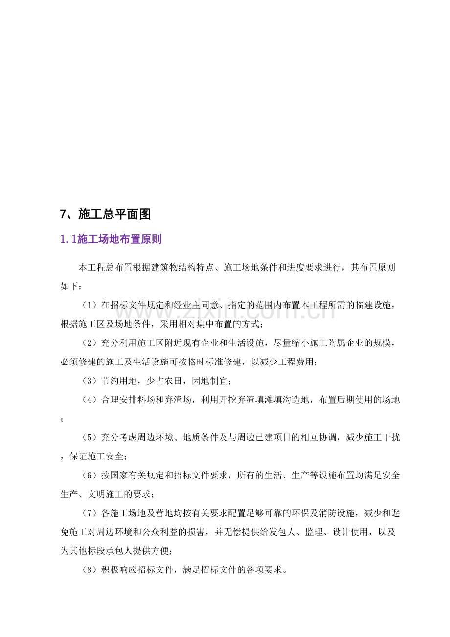 7、施工总平面图.doc_第1页