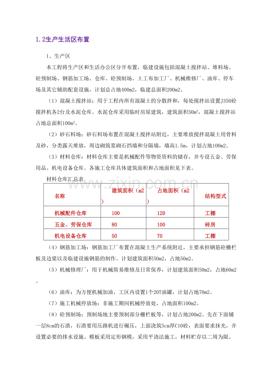 7、施工总平面图.doc_第2页