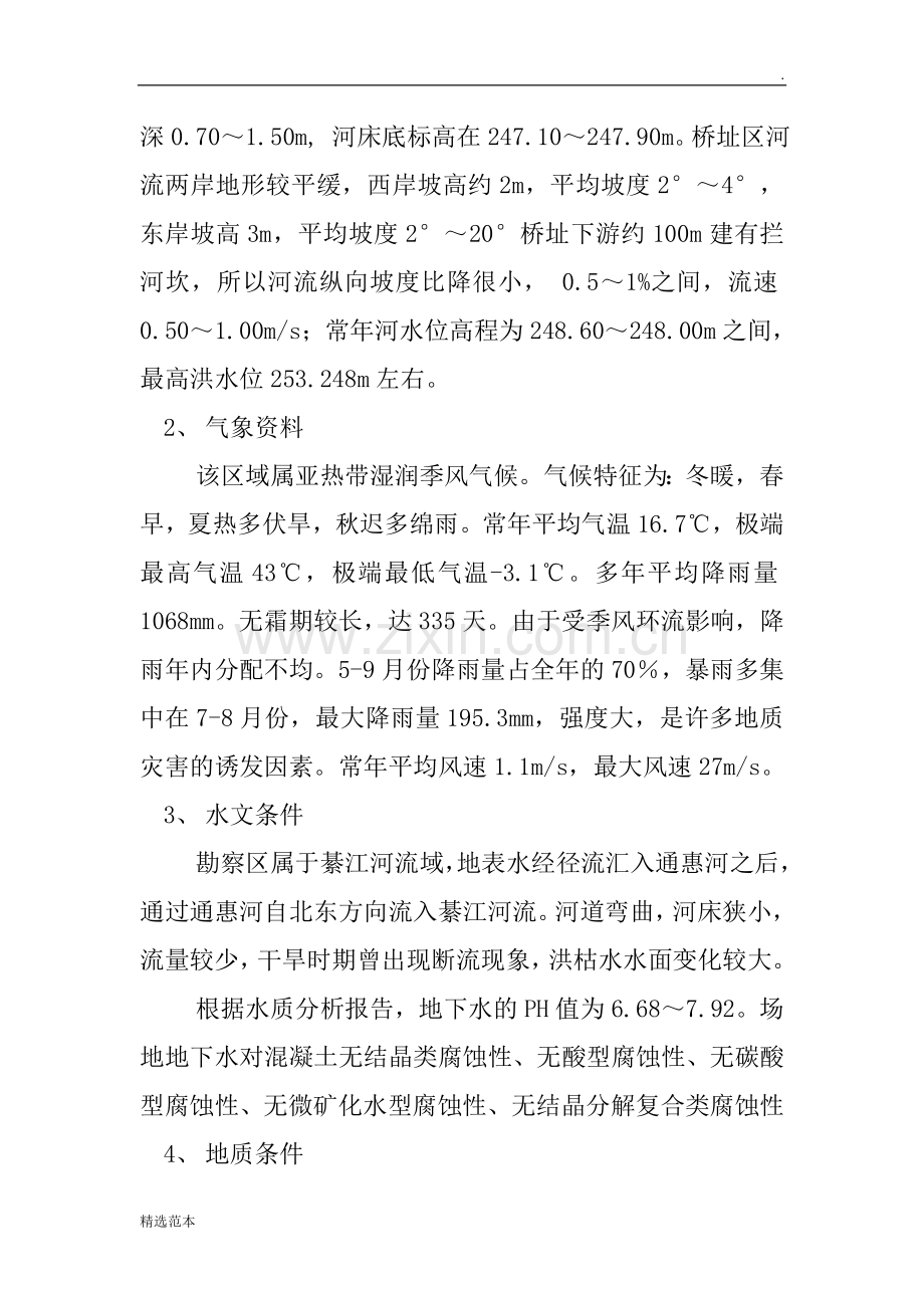 桥梁施工技术总结.doc_第2页