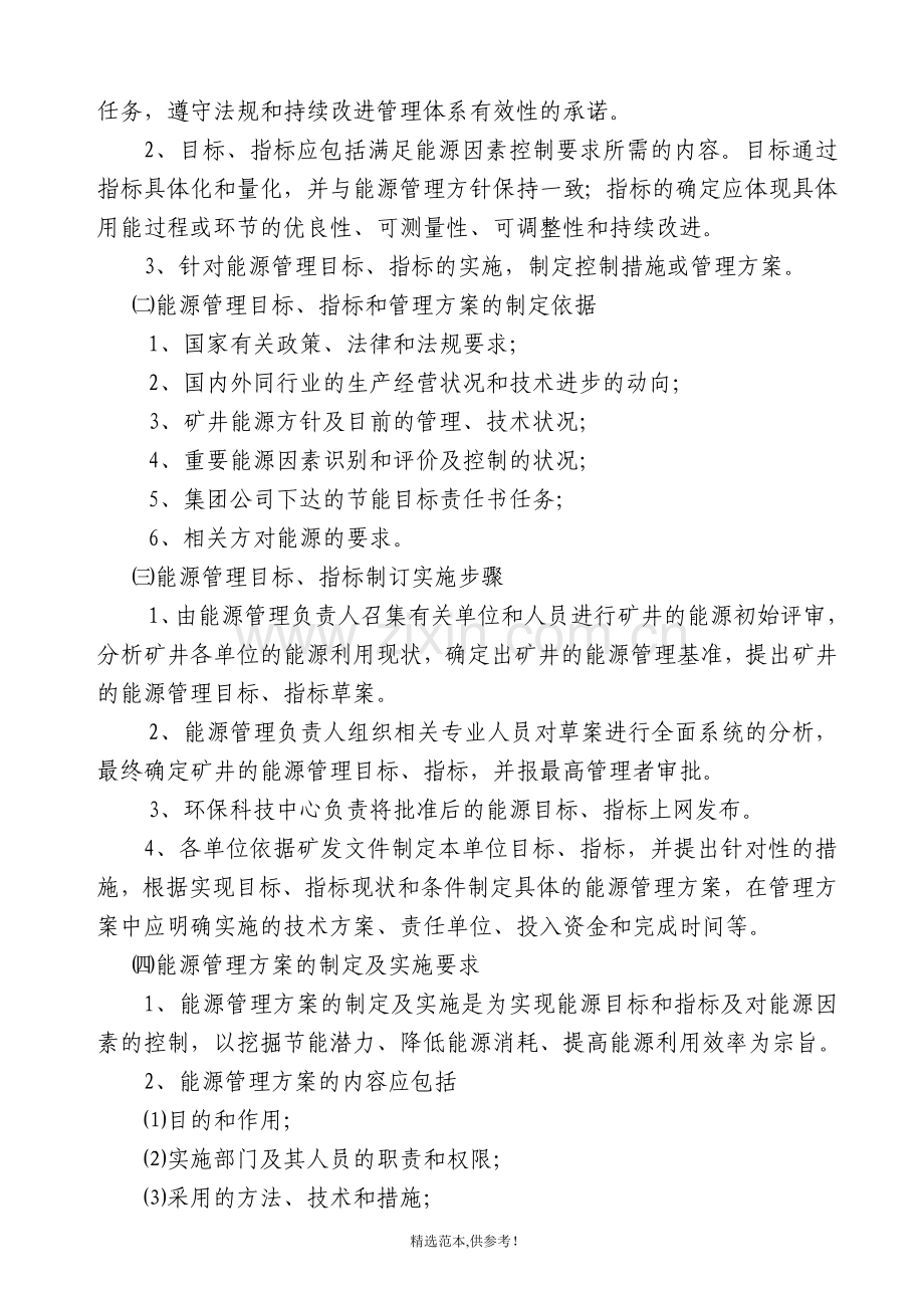 能源管理目标指标管理方案控制程序.doc_第2页