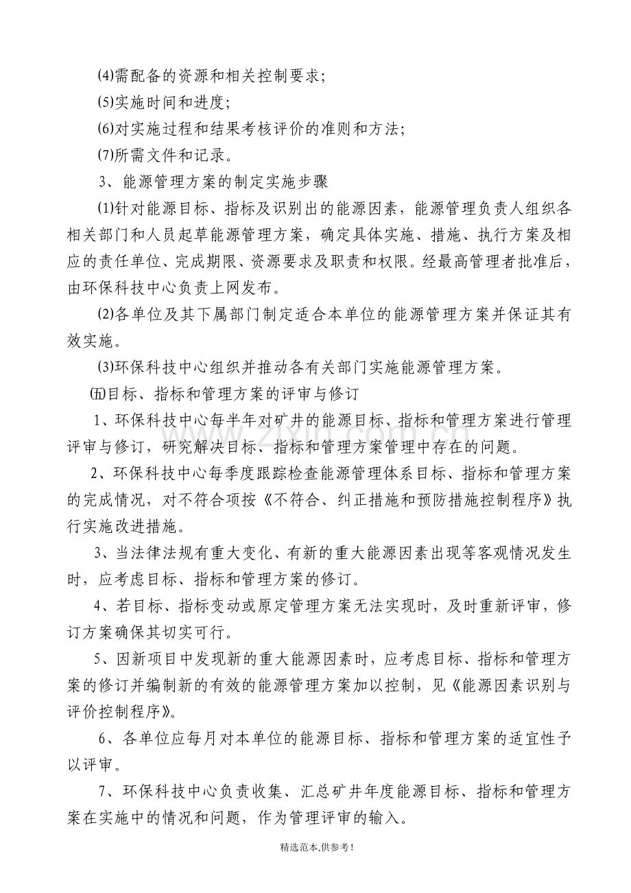 能源管理目标指标管理方案控制程序.doc_第3页