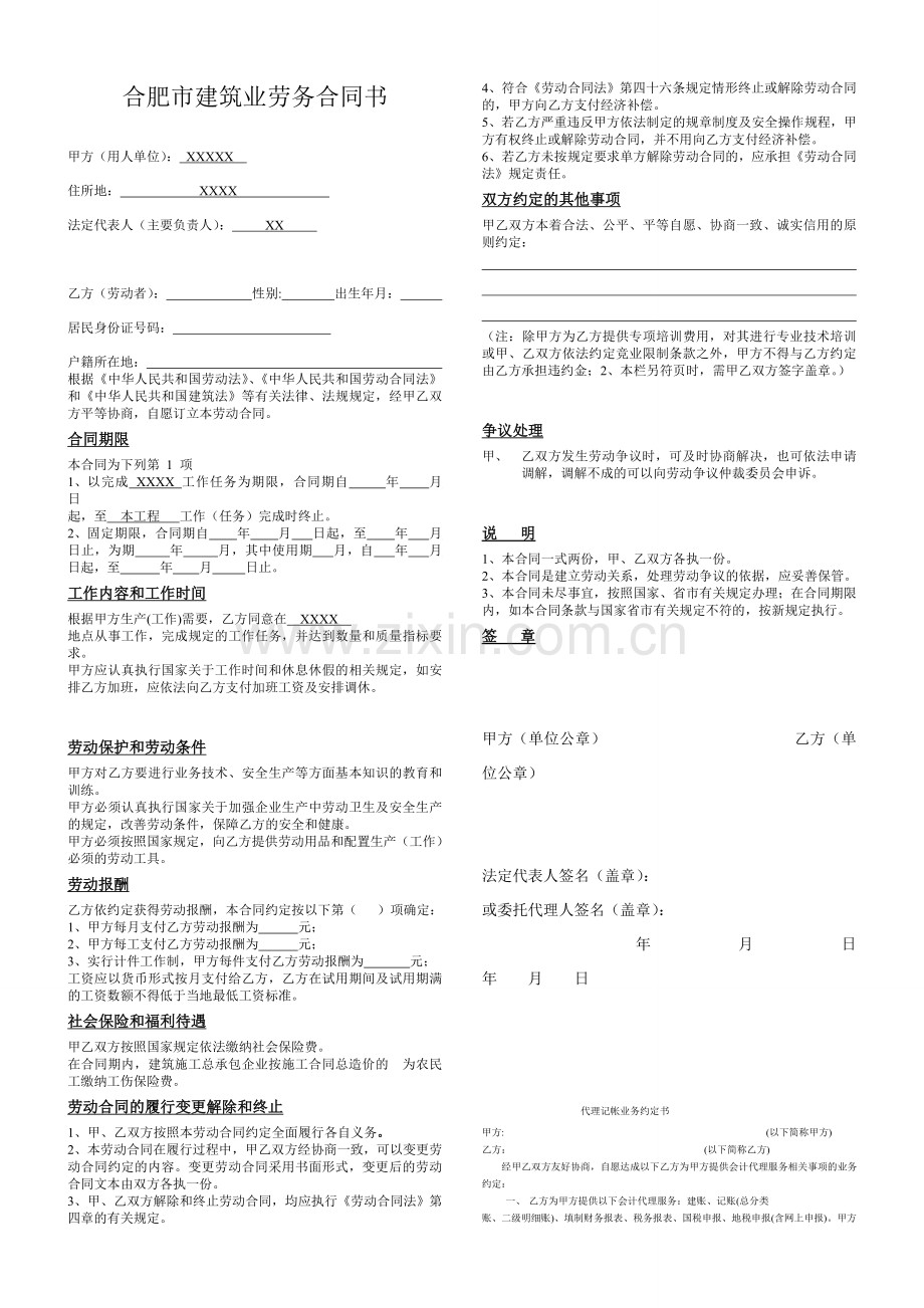 合肥市建筑业劳务合同书.doc_第1页