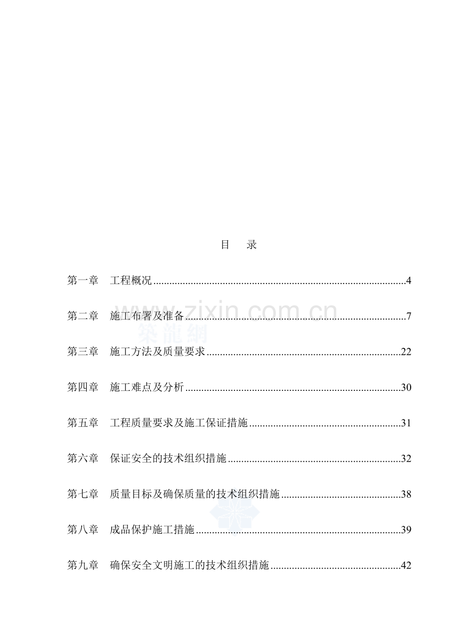 水电、采暖及通风专项施工方案.doc_第1页