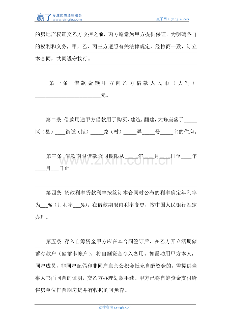 个人住房公积金借款合同.docx_第2页