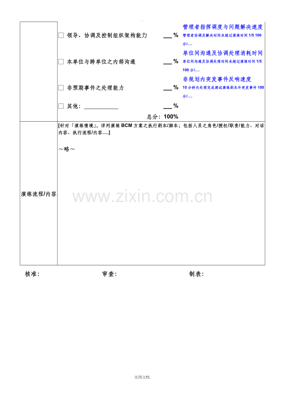 BCM演练计划表.doc_第2页