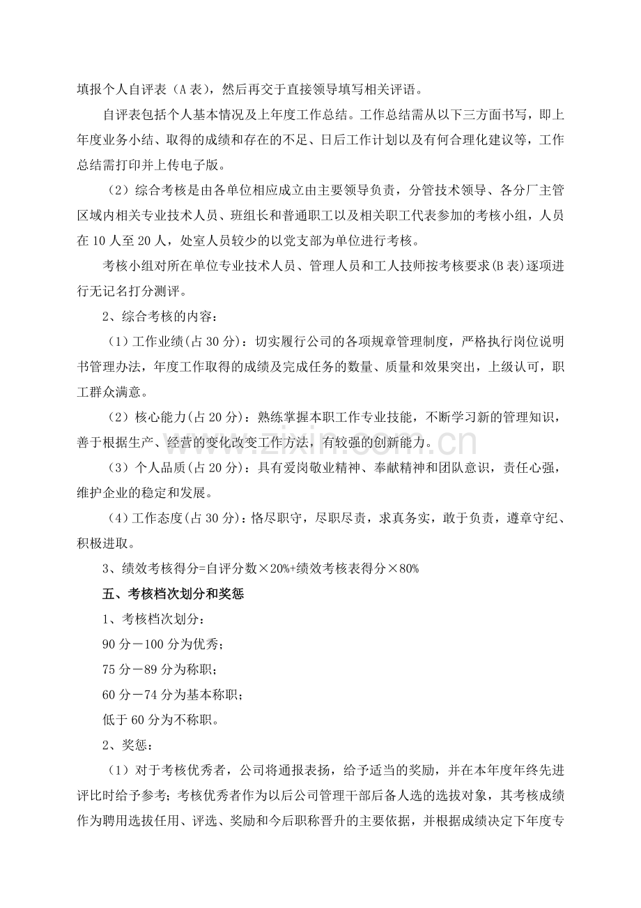 化工企业专业技术人员绩效考核办法.doc_第2页