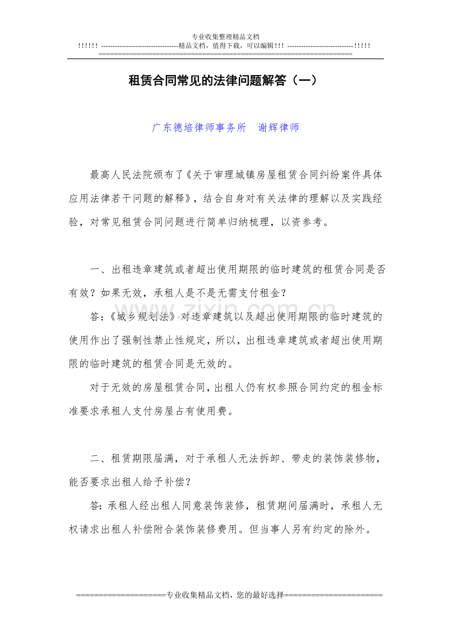 对租赁合同常见法律问题的理解.doc_第1页