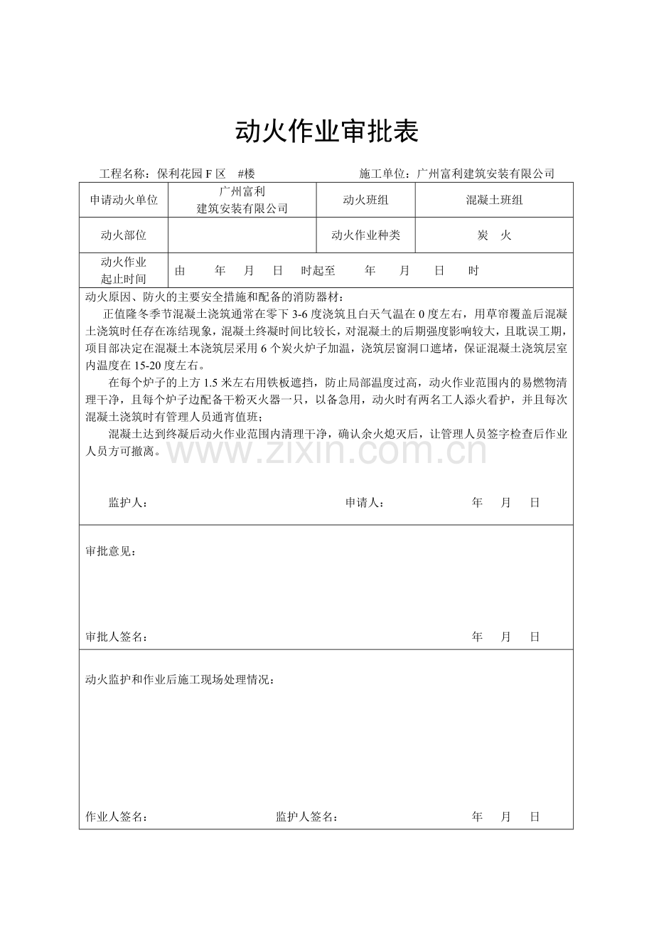 混凝土暖棚法施工方案.doc_第3页