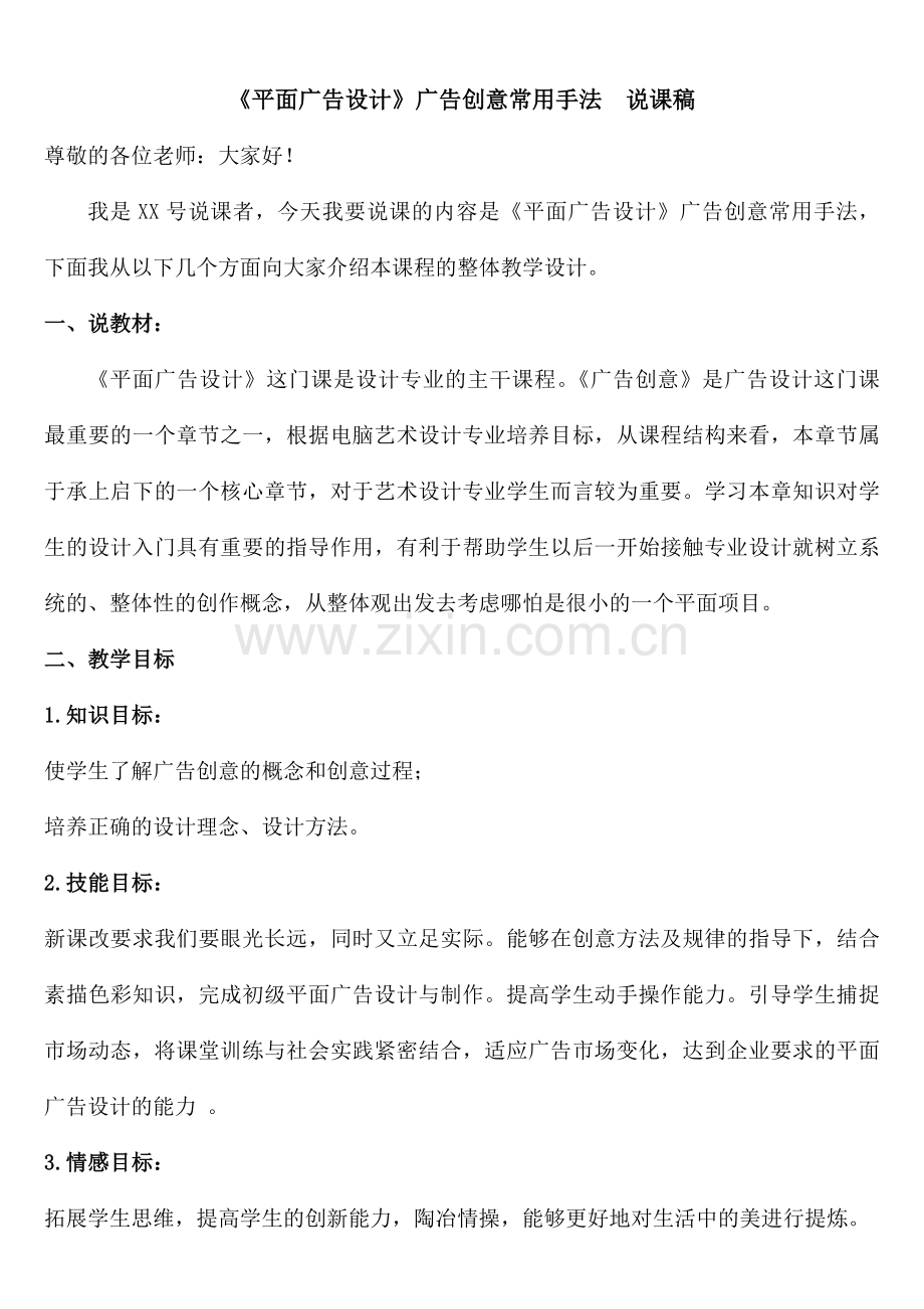 广告设计与制作说课稿.doc_第1页