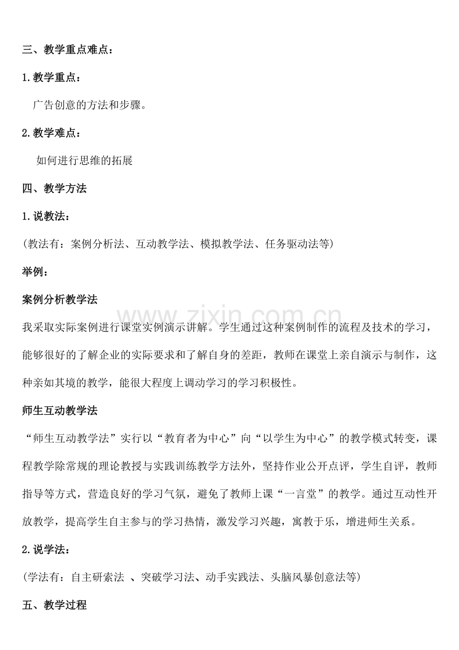 广告设计与制作说课稿.doc_第2页